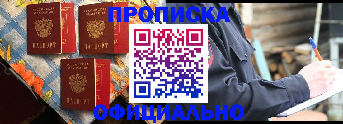 прописка штамп в Карачеве