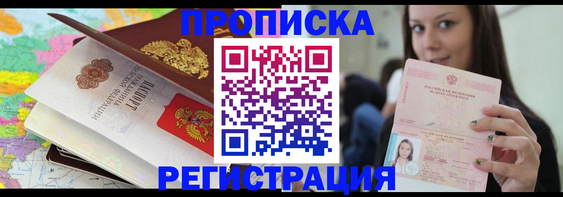 прописка ребенка в Карачеве
