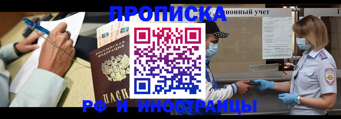 прописка законно в Карачеве